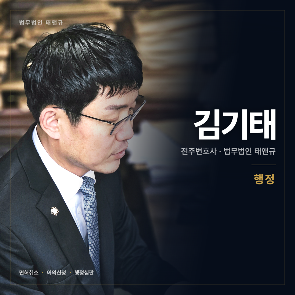 [전주 변호사] 면허가 취소되면 다툴 수 있는 기간 관련 사진