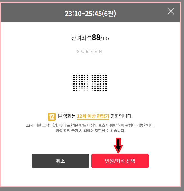 문화누리카드로 롯데시네마 영화표 예매하기