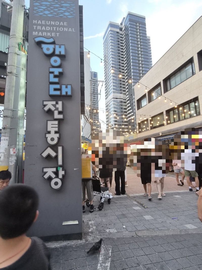 부산 핫플 해운대해수욕장.해운대전통시장 먹거리체험