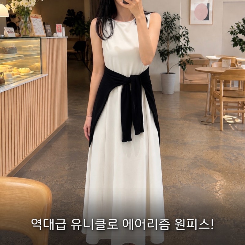 임산부 원피스로  유니클로 “울트라 스트레치 에어리즘”추천하는 이유