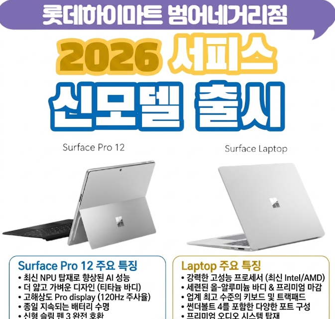 [대구 하이마트] 2026 최신 마이크로소프트 서피스 노트북 신제품 프로 & 신제품 랩탑 롯데하....