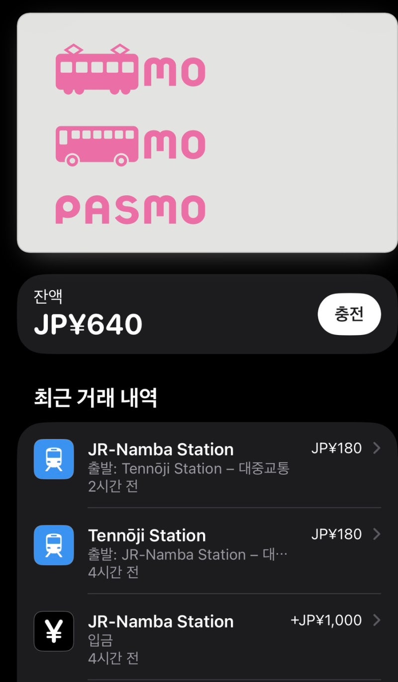 애플 페이를 통한 파스모(PASMO) 충전 오류/불가 현상의 주요 원인과 해결 방법