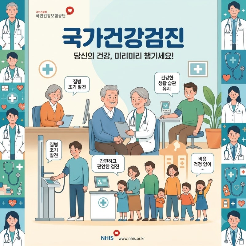 국가건강검진, 알고 있어야 할 매우 중요한 1가지