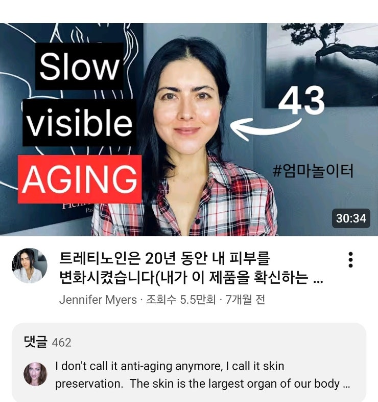 20년간 레티놀/트레티노인 바른 유튜브 보고 투앤티크림 처방받은 후기