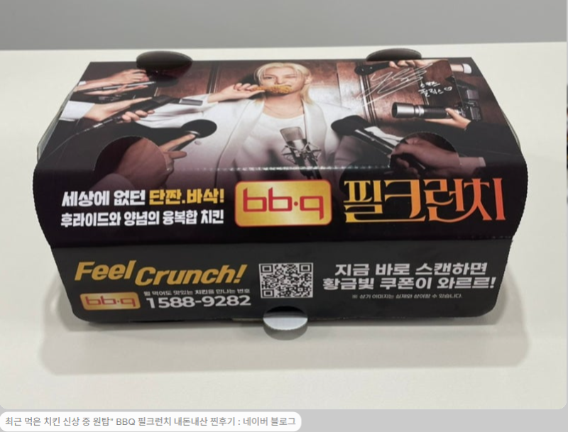BBQ가 2026년 7월 스트레이 키즈 필릭스와 협업해 한국·미국 동시 출시한 신메뉴 필크런치.
