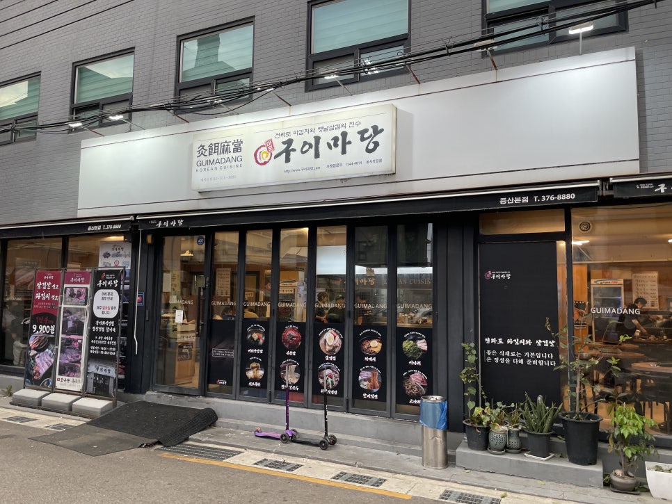 마포구이마당 DMC본점 사진 2