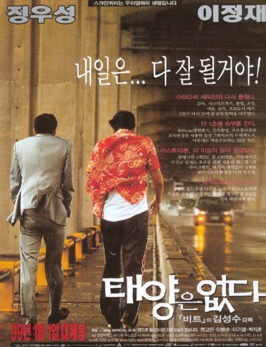 영화 태양은 없다 정우성 이정재 리즈 실화와 결말 비하인드 총정리!