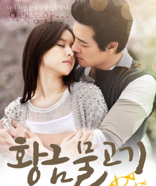 조윤희 이태곤 결혼설 사실일까, 황금물고기 인연부터 현재 관계까지