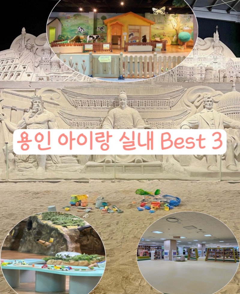 용인 처인구 비 오는 날 아기랑 실내 갈 만한 곳 Best 3 | 4살, 2살, 7개월 삼남매 찐 후기