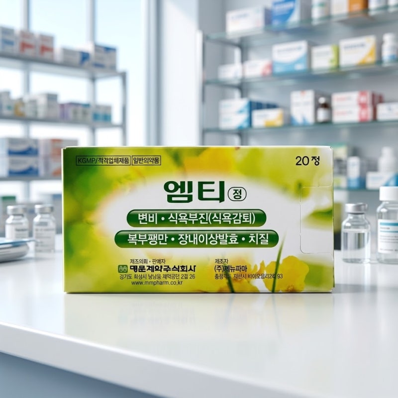 엠티정 복용법과 효능 총정리 변비약 올바른 섭취방법 및 주의사항