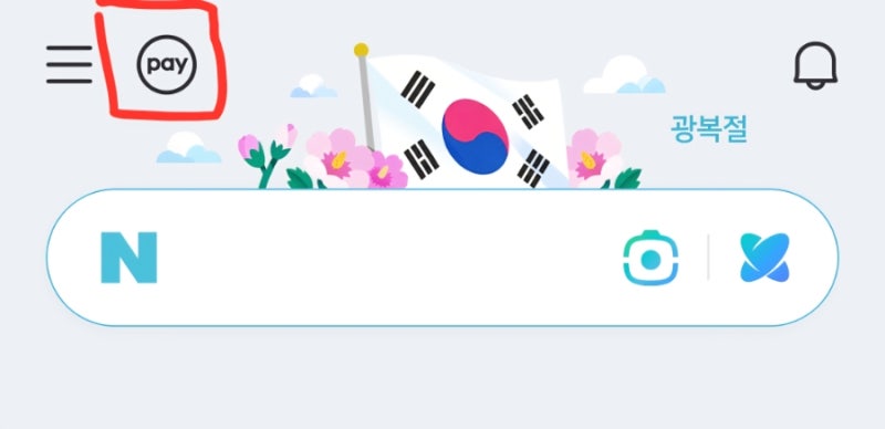 [재태크] 네이버페이 포인트 쿠폰 등록하는 방법