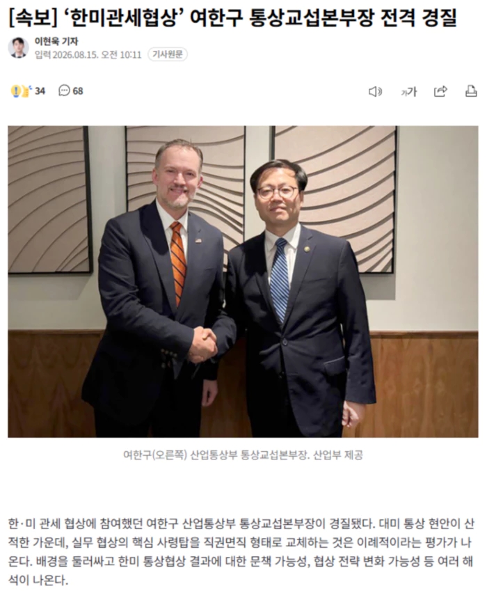 ‘한미관세협상’ <b>여한구</b> 통상교섭본부장 전격 <b>경질</b>