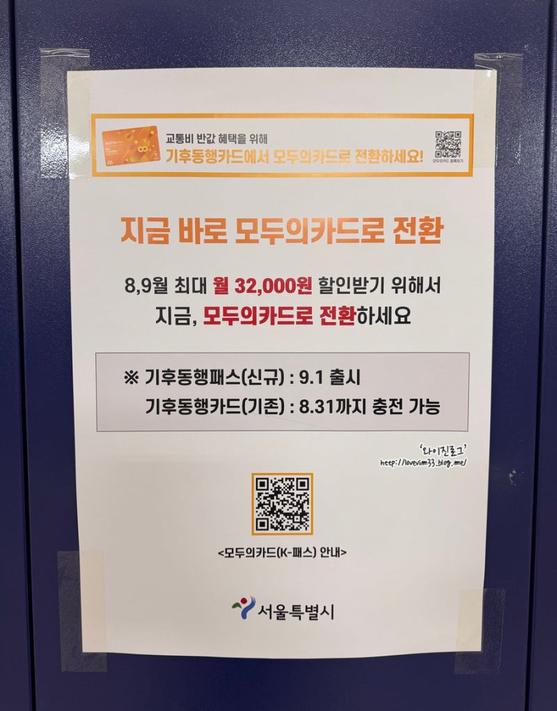 기후동행카드 종료 모두의카드 전환 K패스 혜택 - 카뱅 프렌즈 체크카드 적립금 환급일