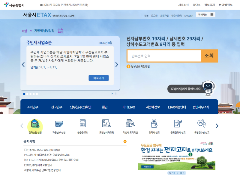 취득세 신용카드로 납부해본 후기 - 비씨카드