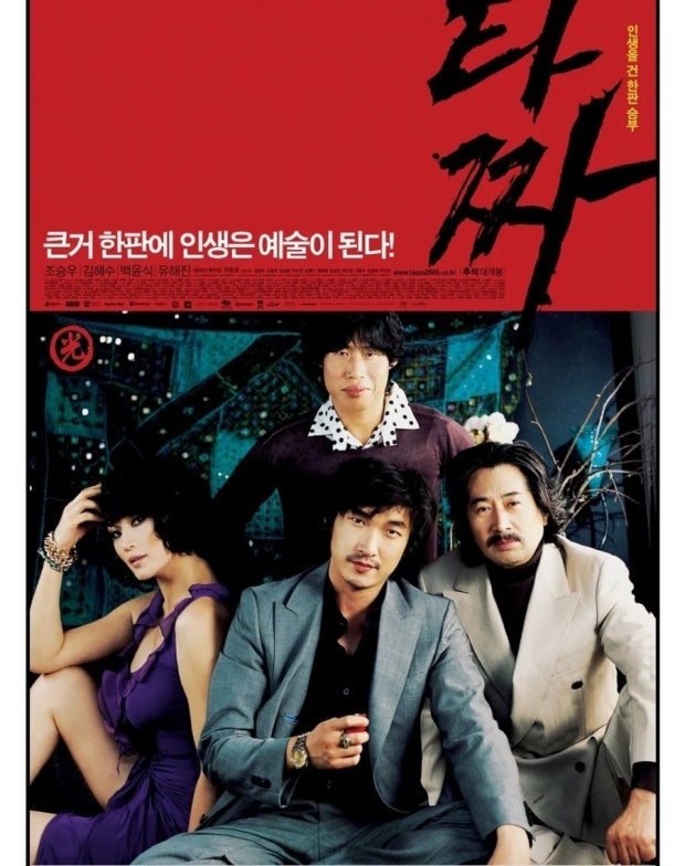 스윙스가 여기서 웨 나와? 〈타짜4〉 개봉 전 보면 좋은 영화 3선