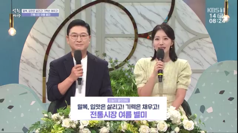KBS 광주 열린마당에 소개된 광주 양동시장 홍어맛집, [동광상회] 홍어무침