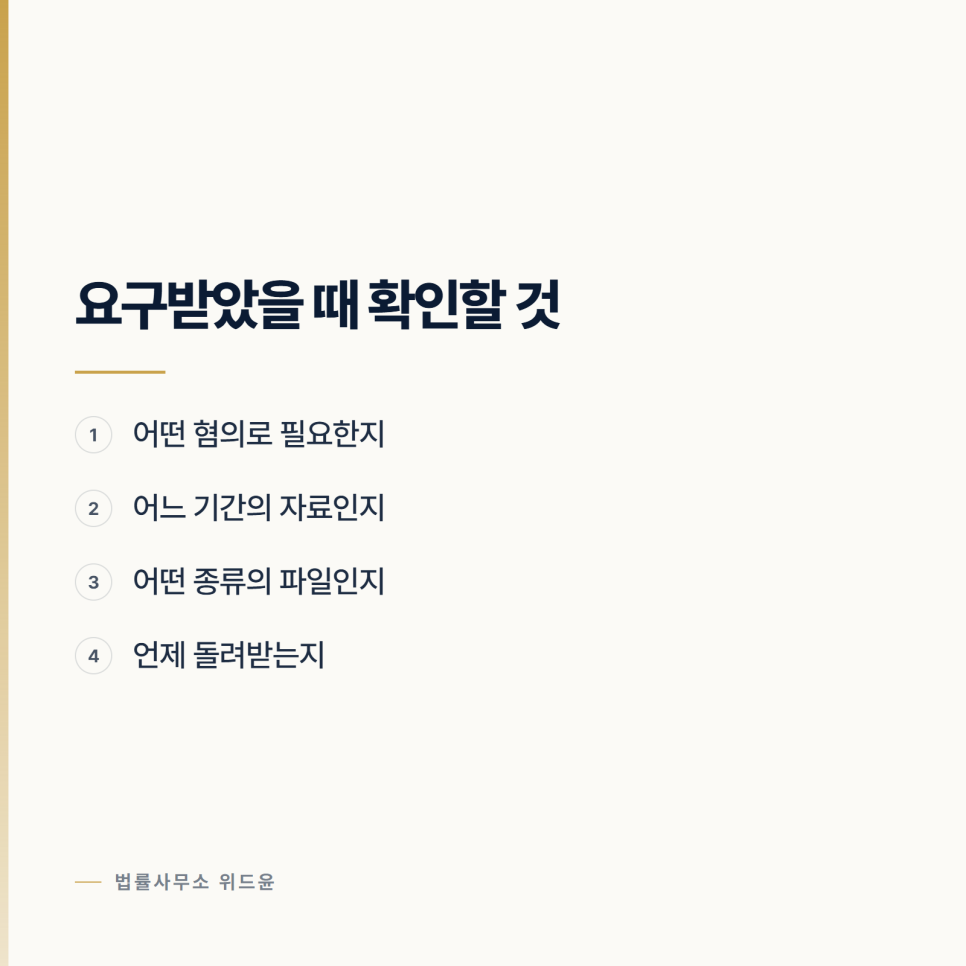 [변호사] 휴대전화를 내라고 할 때 따져야 할 것 관련 사진