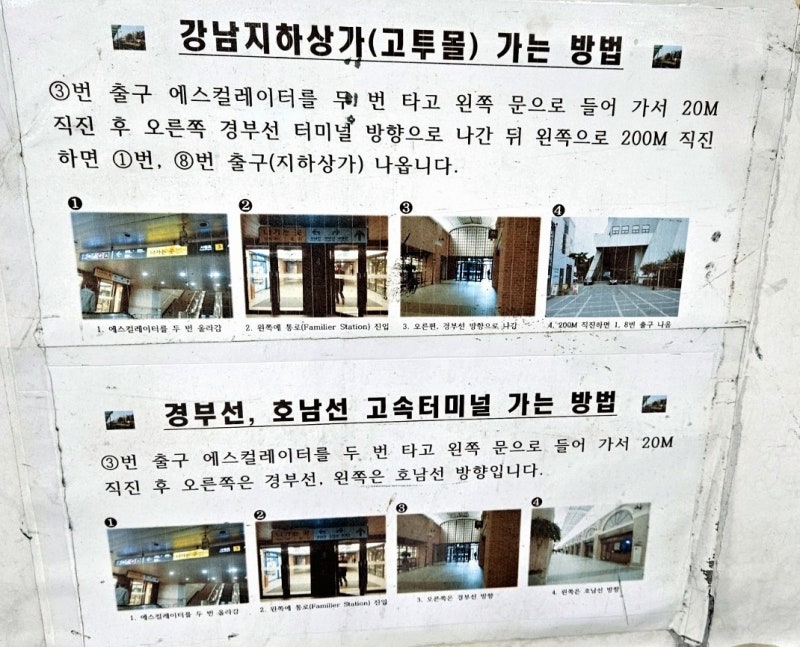 고속터미널역 지하철에서 고투몰(고터몰), 경부선, 호남선 고속터미널 가는법