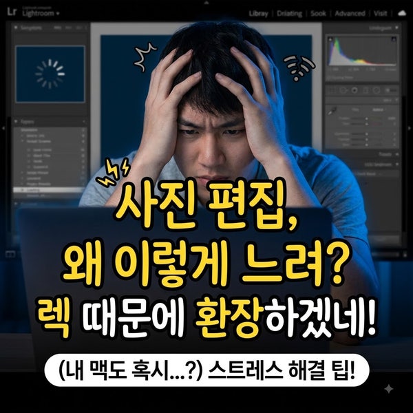 사진 보정하다 렉 걸려 보셨나요? 포토샵·라이트룸 쾌적하게 돌리는 부품 조합