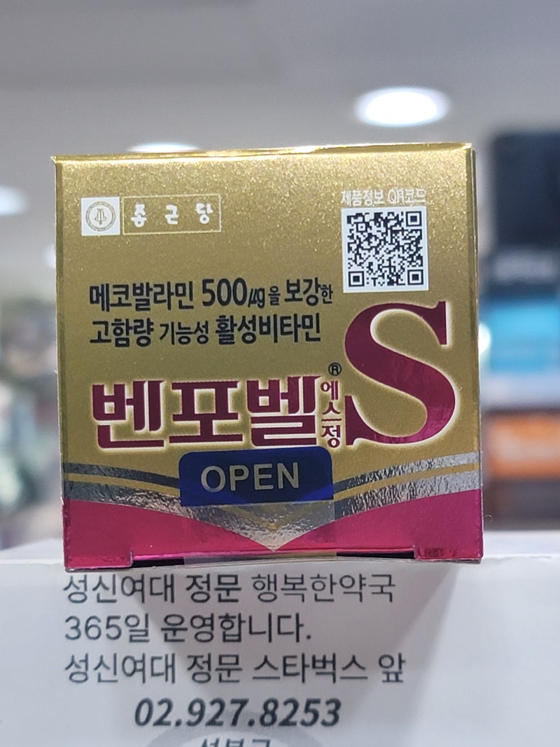뇌 피로와 신경통까지 잡았다는 벤포벨S정, 기존 활성비타민과 뭐가 다를까? Benfobell S Tab.