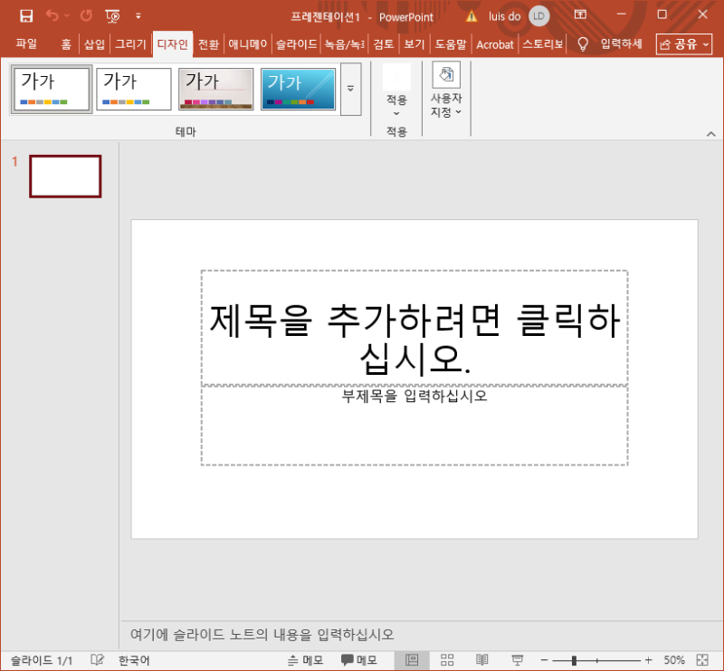 파워포인트 가로 세로 바꾸기, 슬라이드 방향 변경하는 방법