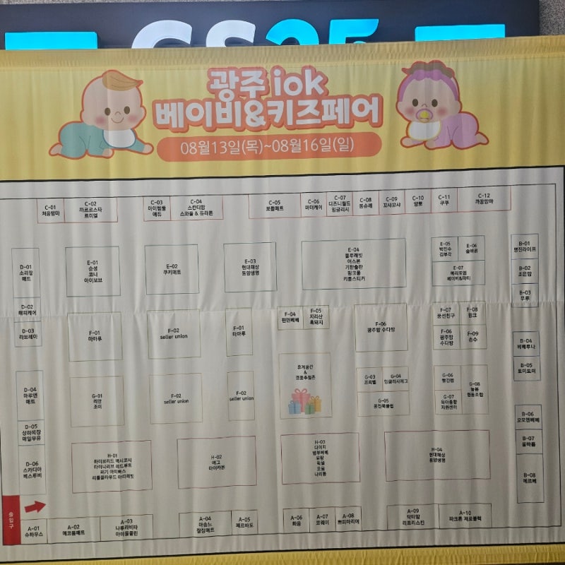 광주여대 베이비페어 (8월) 후기