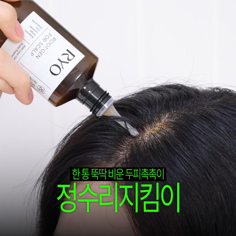 올리브영 두피관리 공병템! 려 루트젠 두피에센스 추천