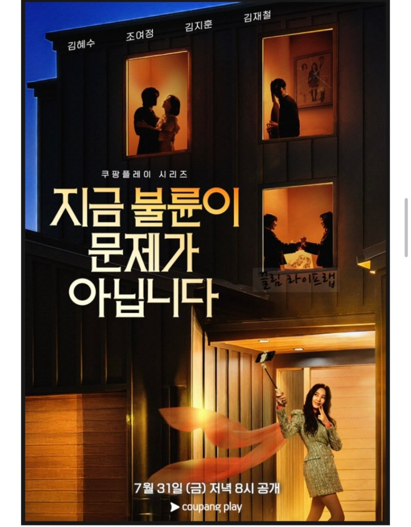 지금은 불륜이 문제가 아닙니다 1~6화 줄거리 결말 스포｜인물관계도 총정리