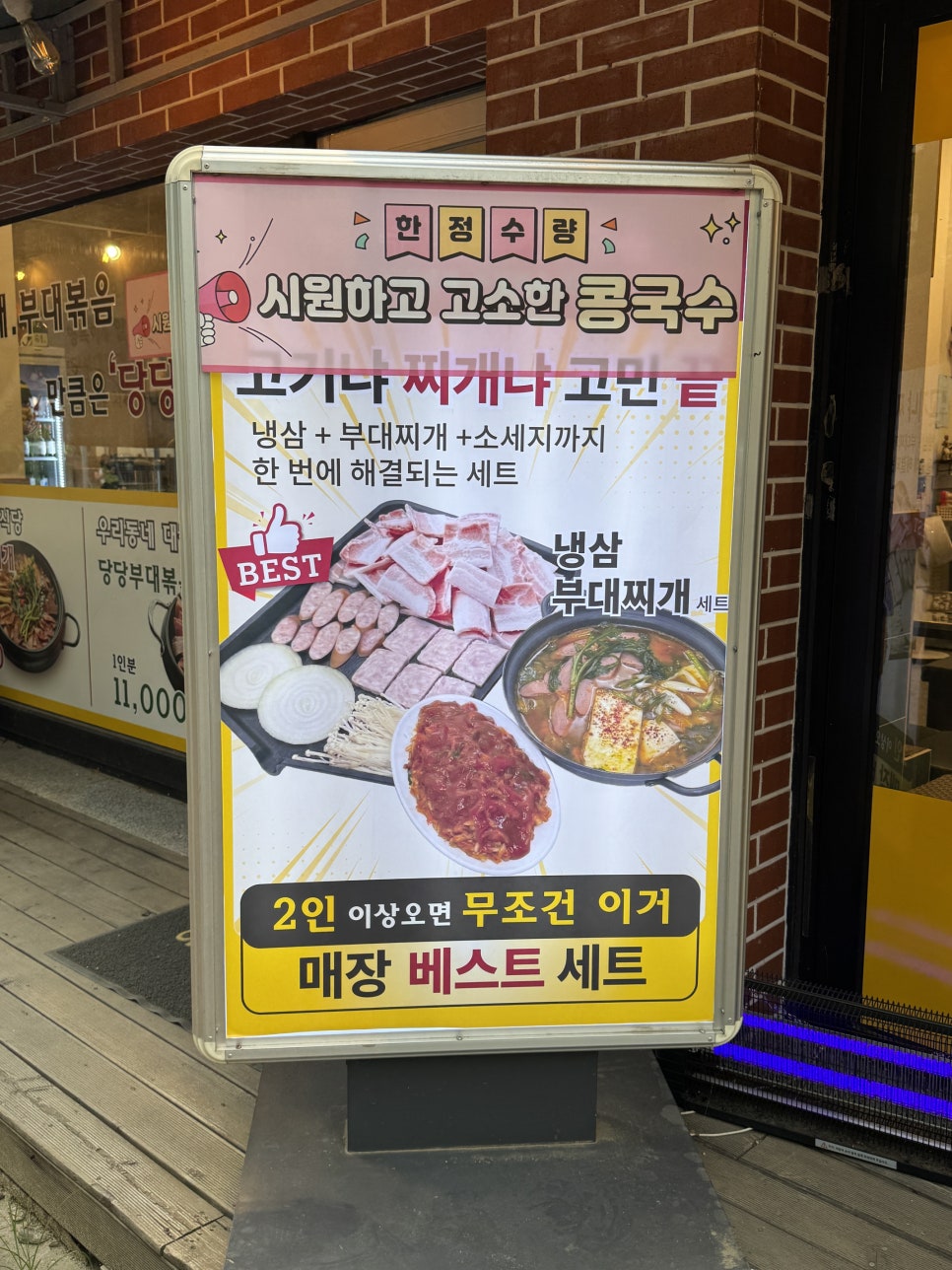 당당부대찌개볶음 청라도담초점 사진 3