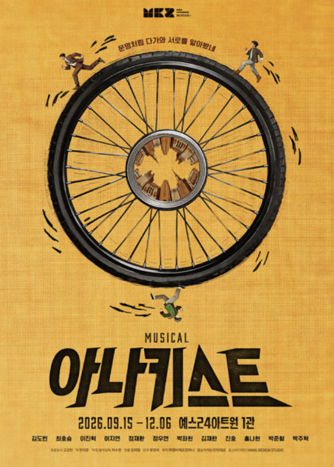 2026 뮤지컬 아나키스트 예매 일정 50% 할인 라인업 예스24아트원 총정리