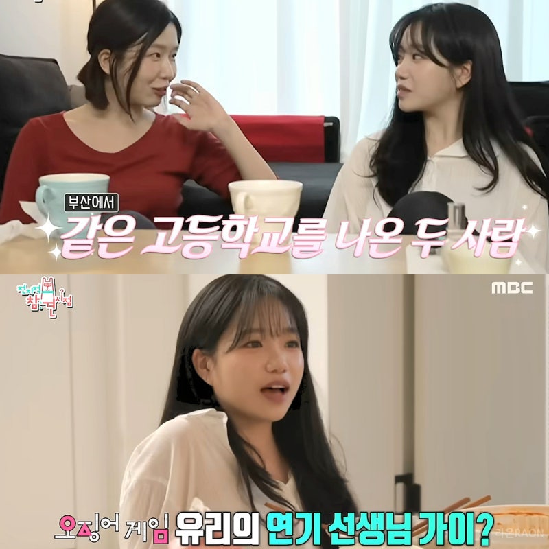 윤가이가 조유리 연기 스승? 고등학교 어디길래.. 장기하 열애설 후 첫 예능 전참시