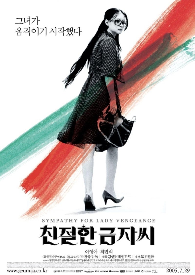 넷플릭스 《친절한 금자씨》(2005)