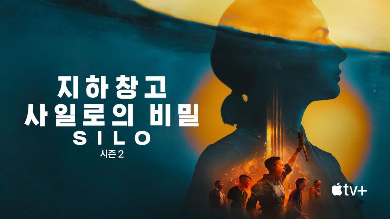 지하창고 사일로의 비밀 시즌 2 리뷰