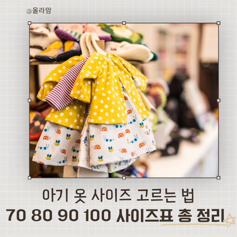 아기 옷 사이즈 고르는 법 70 80 90 100 사이즈표 총정리