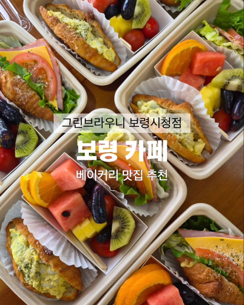 보령 시청 브런치 카페 베이커리 맛집 그린브라우니 솔직 후기