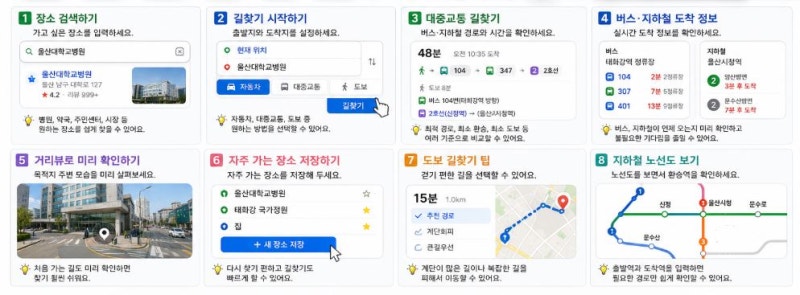 시니어를 위한 네이버 지도 사용법｜길찾기부터 버스·지하철·거리뷰까지 쉽게 배우기