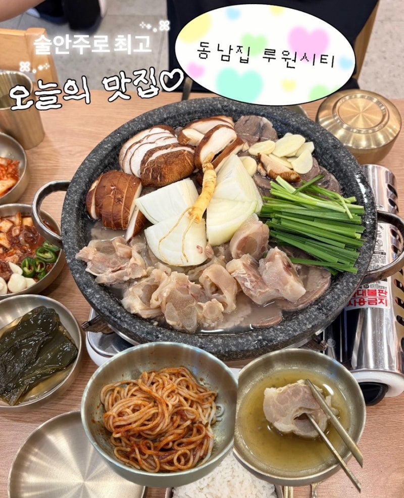 [인천 맛집] 루원시티맛집추천 “동남집 루원시티점” 다녀온 후기〰️ 인천 24시 맛집