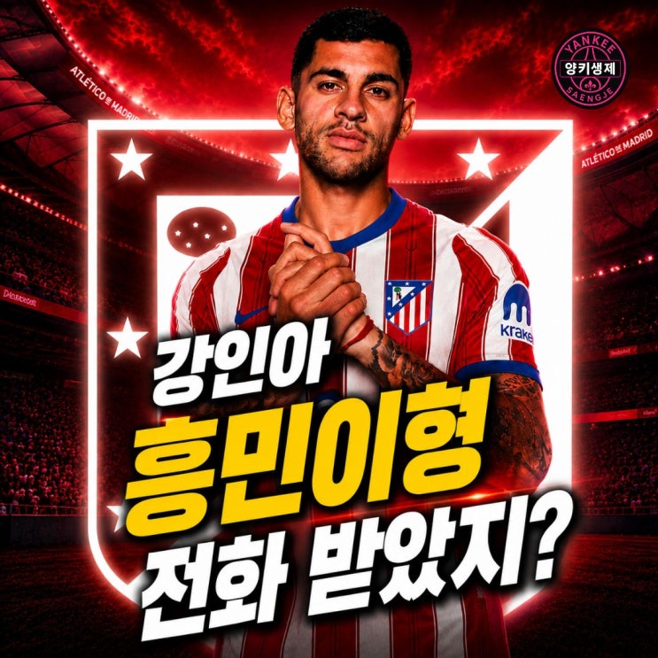 손흥민 동료였던 토트넘 캡틴 <b>로메로</b>, <b>AT 마드리드 이적</b> 확정! 이젠 ....