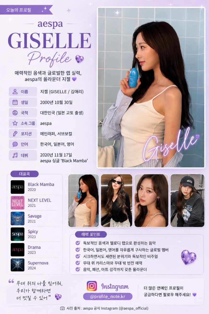 Introducing aespa Giselle: Profile Photos, Real Name, Age, Birthday, Agency, Height, Blood Type, MBTI