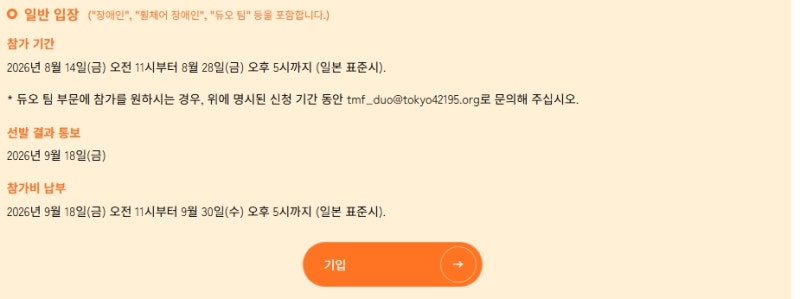 2027 도쿄 마라톤 접수 방법｜일정·가격·코스 정보와 기념품 알아보기