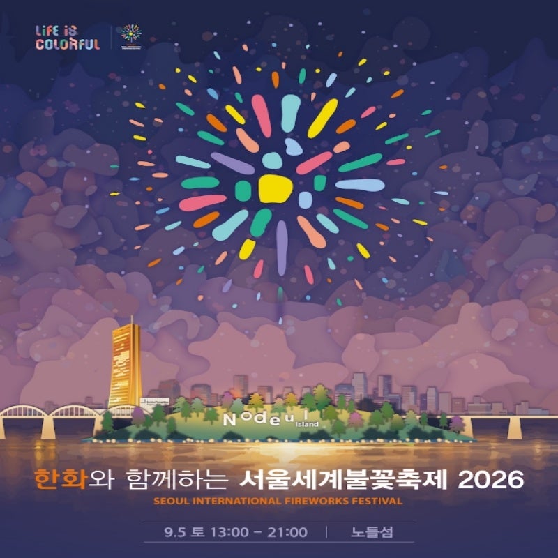 서울 세계불꽃축제 숙소 호텔 2026, 명당·숙소·가격 실예약 기준 총정리
