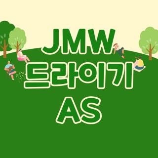 JMW 드라이기 AS 접수 방법 비용 기간 및 상담원 직통 연락처 총정리