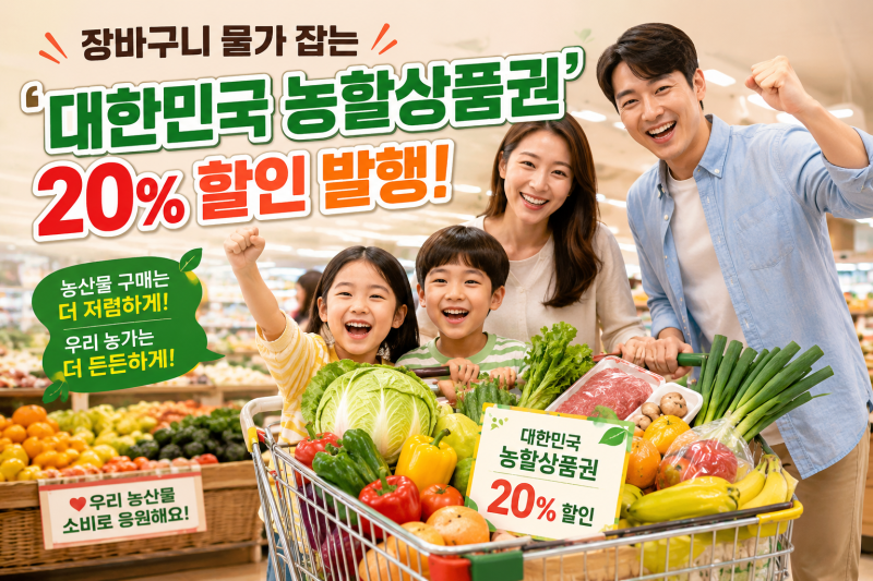 20% 할인 대박! 대한민국 농할상품권 구매방법·사용처 총정리!! (장바구니 절약 꿀팁)