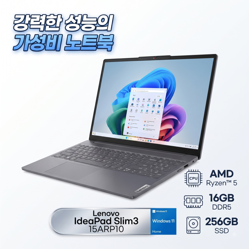 가성비 노트북 추천 레노버 2026 아이디어패드 슬림 3 15ARP10 83K700TPKR 스펙 및 특징 정리