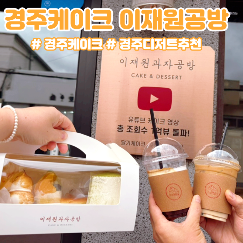 경주케이크맛집 현지인추천 이재원과자공방 복숭아타르트 과일케이크