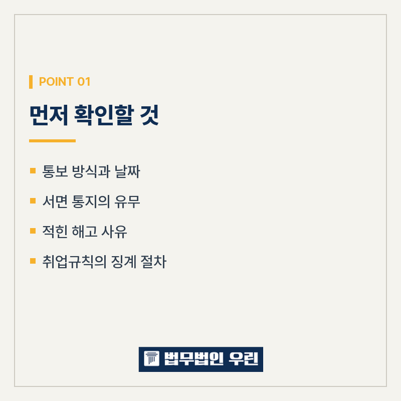[울산 변호사] 해고가 부당해고가 되는 기준 관련 사진