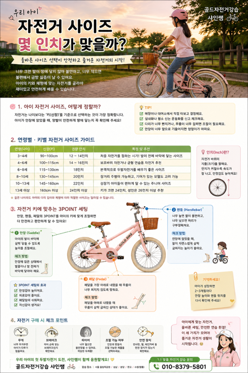 우리 아이 자전거 사이즈, 몇 인치가 맞을까요?｜키·나이별 어린이 자전거 사이즈 고르는 법