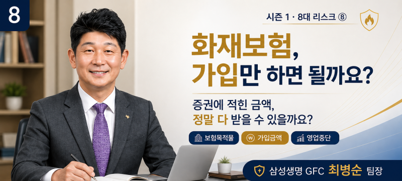 화재보험에 가입했는데도 보상이 부족할 수 있는 이유