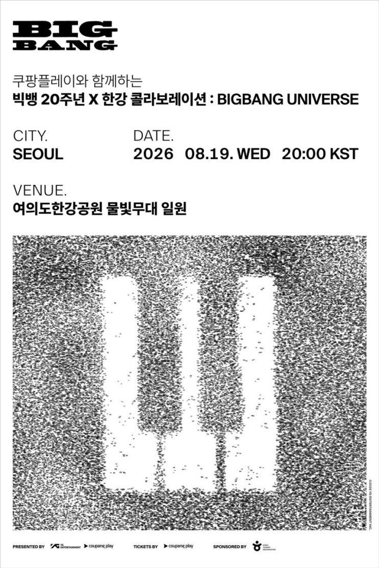 <b>빅뱅</b> 데뷔 <b>20주년</b>, 19일 신곡 '빅'(BiiiG) 발매, 여의도 한강공원 콜라보....