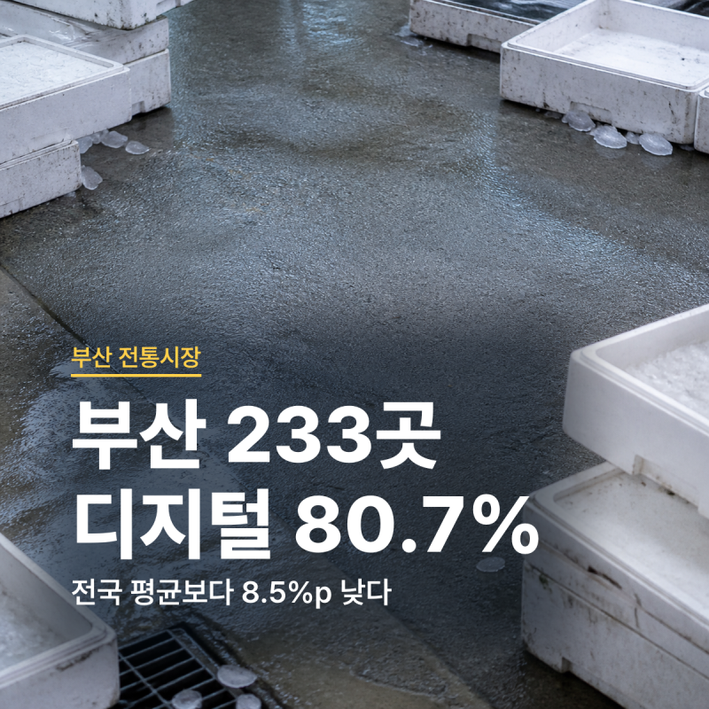 부산 전통시장 온누리상품권 부산진시장 자갈치시장 233곳 정리